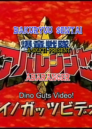 Bakuryuu Sentai Abaranger: Dino Guts Video 2003 (Japan)