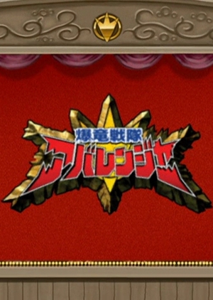 Bakuryuu Sentai Abaranger Super Video: All Bakuryuu Roaring Laughter Battle  (Japan)