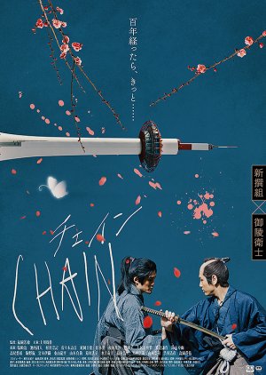 Chain 2021 (Japan)