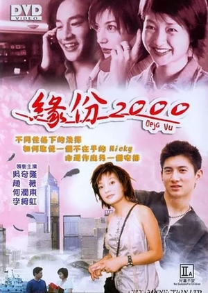 Deja Vu 1999 (China)