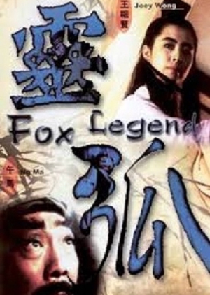 Fox Legend 1991 (Hong Kong)