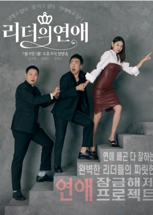 Leader's Romance 2021 (South Korea)