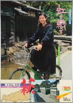 Niji o Oru 1980 (Japan)