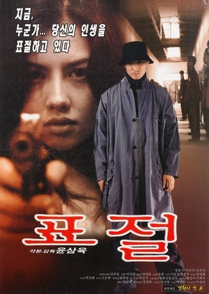 Piracy 1999 (South Korea)