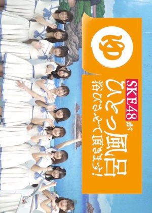 SKE48 ga Hitoppuro Abisasete Itadakimasu! Season 3 2019 (Japan)