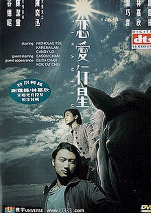 Tiramisu 2002 (Hong Kong)