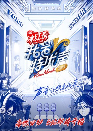 Voice Monster Season 2 2022 (China)