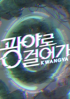 Walk to Kwangya 2022 (South Korea)