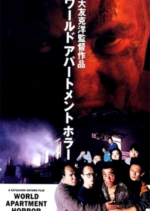 World Apartment Horror 1991 (Japan)