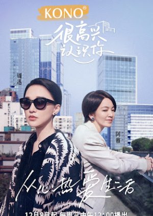 Glad To Know You: Season 2 2021 (China)