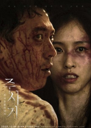 Ju Sa Gi - The Story of Drunks  (South Korea)