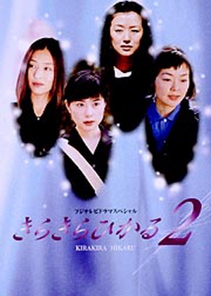 Kira Kira Hikaru SP 1 1999 (Japan)