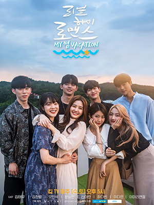 Real High School Romance Season 2 2019 (South Korea)