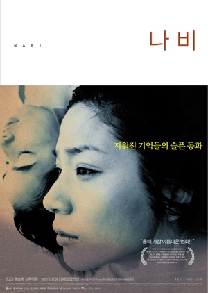 The Butterfly 2001 (South Korea)
