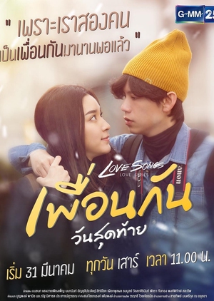 Love Songs Love Series: Final Day of Friendship (Thailand) 2018