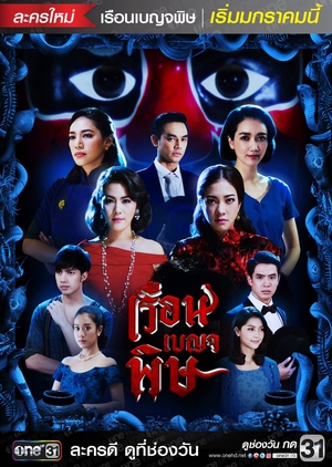 Ruen Benjapit (Thailand) 2018