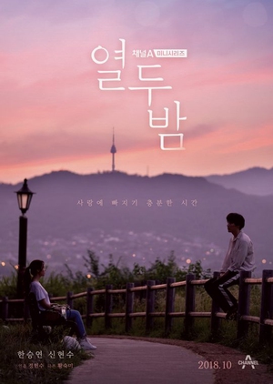Twelve Nights (South Korea) 2018