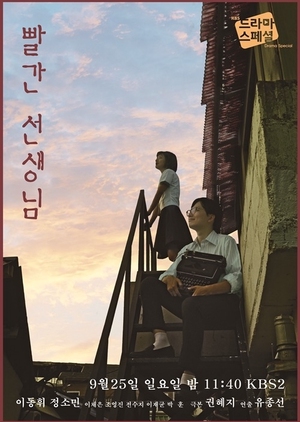 Drama Special Season 7: The Red Teacher (South Korea) 2016