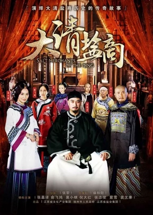 The Merchants of Qing Dynasty (China) 2014