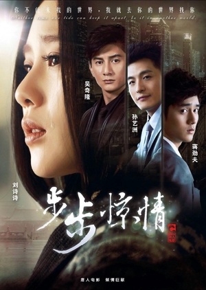 Scarlet Heart 2 (China) 2014