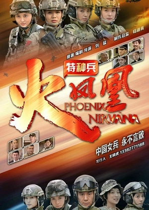Phoenix Nirvana (China) 2013