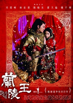 Prince of Lan Ling (China) 2013