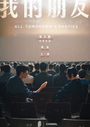 All Tomorrow's Parties 2022 (China)