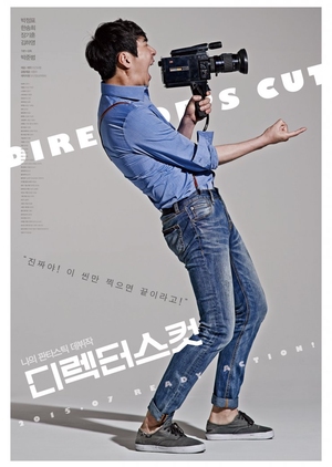 Director's CUT 2015 (South Korea)