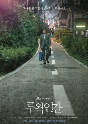 Drama Festa: Luwak Human 2019 (South Korea)