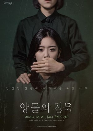 Drama Special Season 13: Silence of the Lambs 2022 (South Korea)
