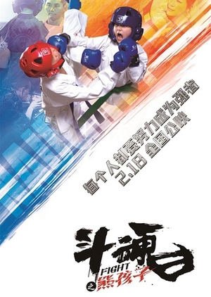 Fight 2017 (China)