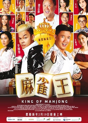King of Mahjong 2015 (China)