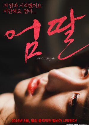 Mother's Daughter 2016 (South Korea)