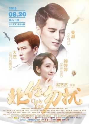 Only You 2015 (China)