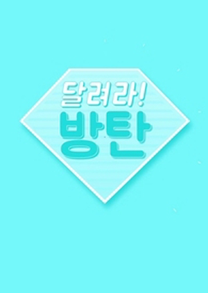 Run BTS! Season 1 2015 (South Korea)
