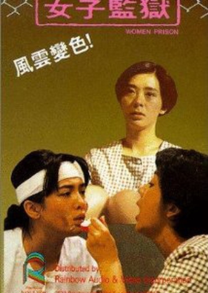 Woman Prison 1988 (Hong Kong)