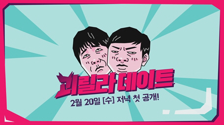 Yong Jin Ho's Monstrous Date 2019 (South Korea)