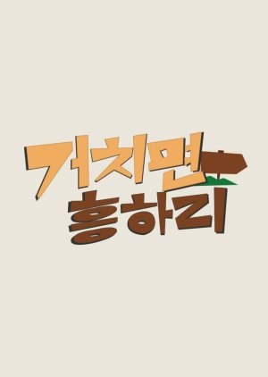 HIT Village: Enhypen 2022 (South Korea)