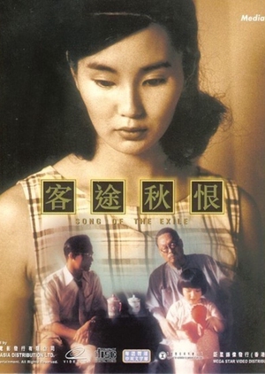 Song of the Exile 1990 (Hong Kong)