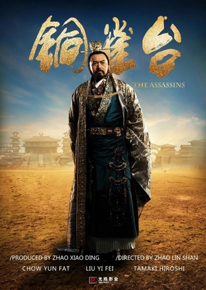 The Assassins  (China)