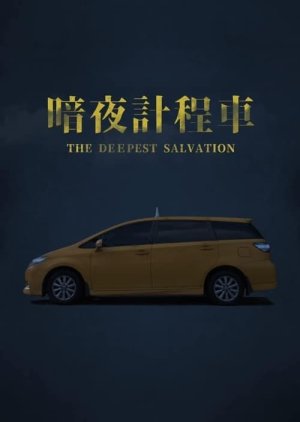 The Deepest Salvation 2022 (Taiwan)