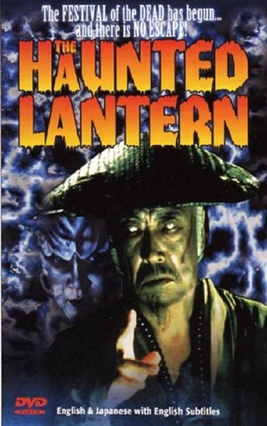 The Haunted Lantern 1998 (Japan)