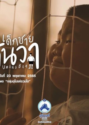 Umong Boy 2022 (Thailand)