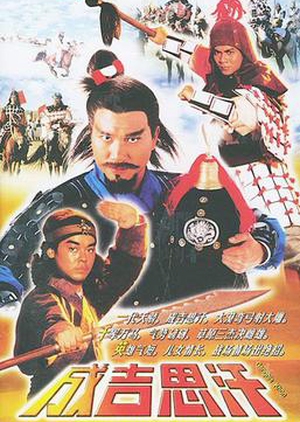 Genghis Khan 1987 (Hong Kong)