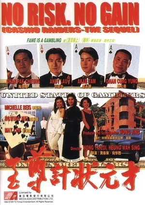 No Risk, No Gain 1990 (Hong Kong)