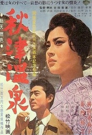 Akitsu Springs 1962 (Japan)