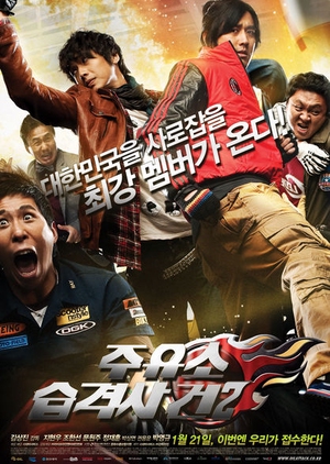 Attack the Gas Station! 2 2010 (South Korea)