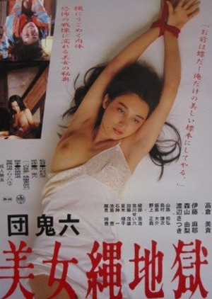 Beauty in Rope Hell 1983 (Japan)