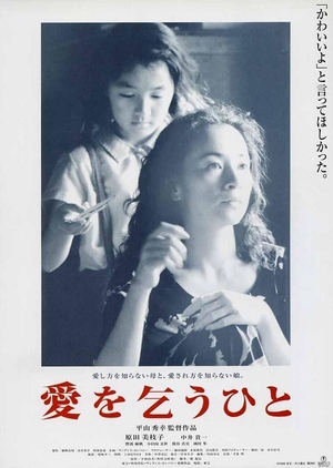 Begging for Love 1998 (Japan)