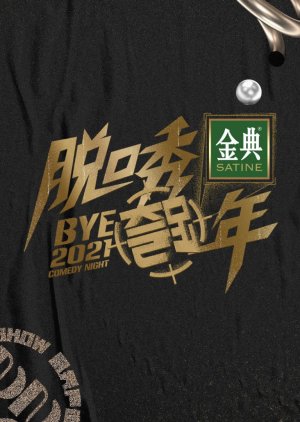 Bye 2021 Comedy Night 2021 (China)